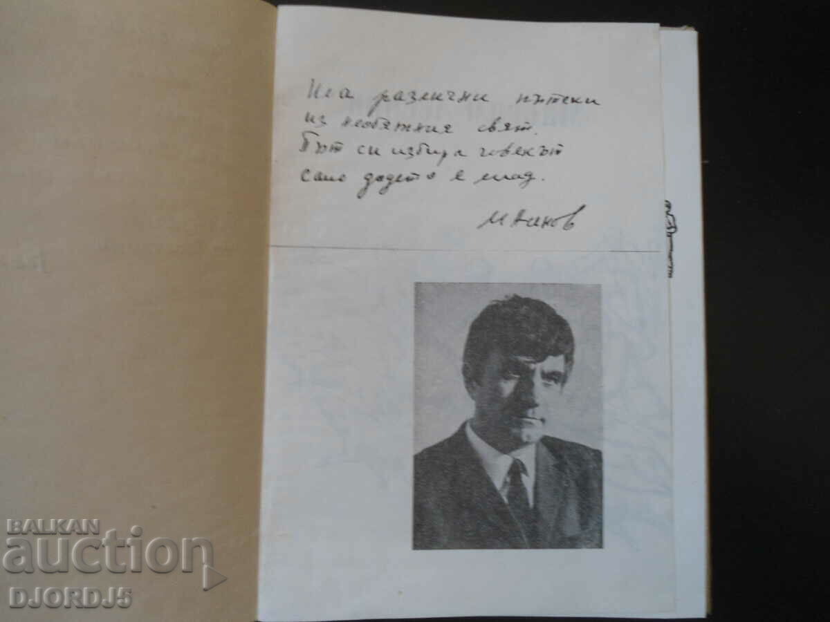 Каменното момче, Максйм Асенов с цена 4.00 лв. | € 2.05 Каменното момче, Максйм Асенов с цена 4.00 лв. | € 2.05