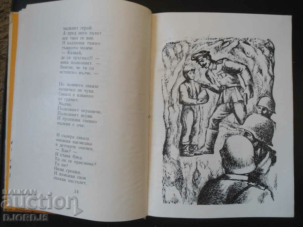 Доставка на Каменното момче, Максйм Асенов Доставка на Каменното момче, Максйм Асенов