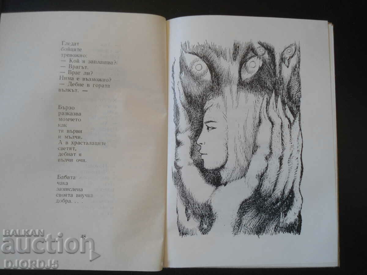 Каменното момче, Максйм Асенов - 5 Каменното момче, Максйм Асенов - 5