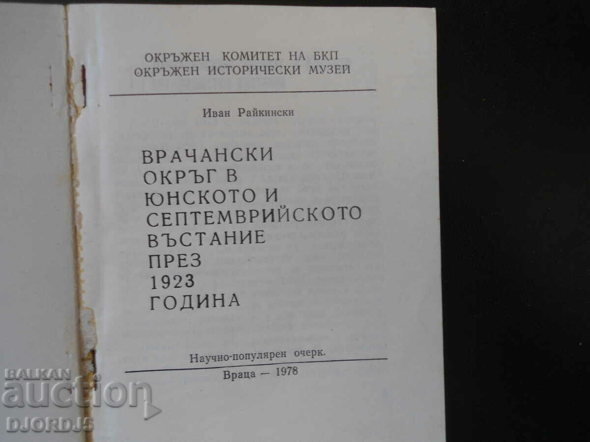 Vrachan District in the June and September Uprising, 1923 with price 20.00 BGN | € 10.23 Vrachan District in the June and September Uprising, 1923 with price 20.00 BGN | € 10.23