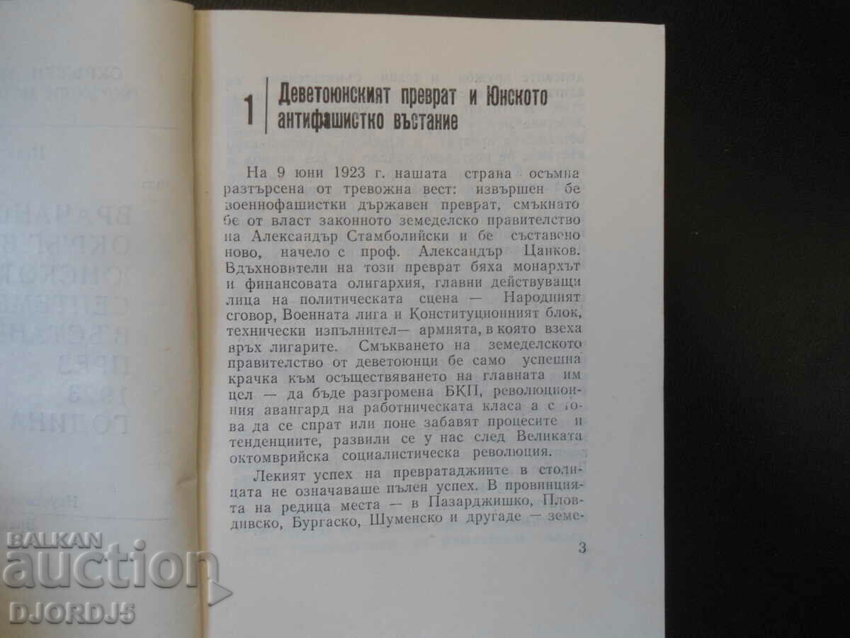 Auction Vrachan District in the June and September Uprising, 1923 Auction Vrachan District in the June and September Uprising, 1923