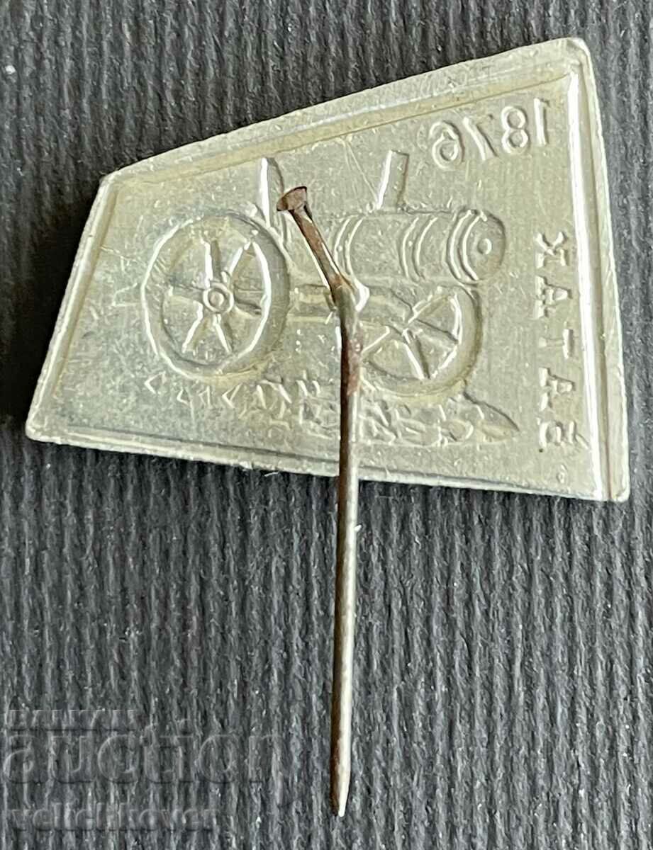 36377 Bulgaria mark Batak Cherry ball 1876. with price 3.00 BGN | € 1.53