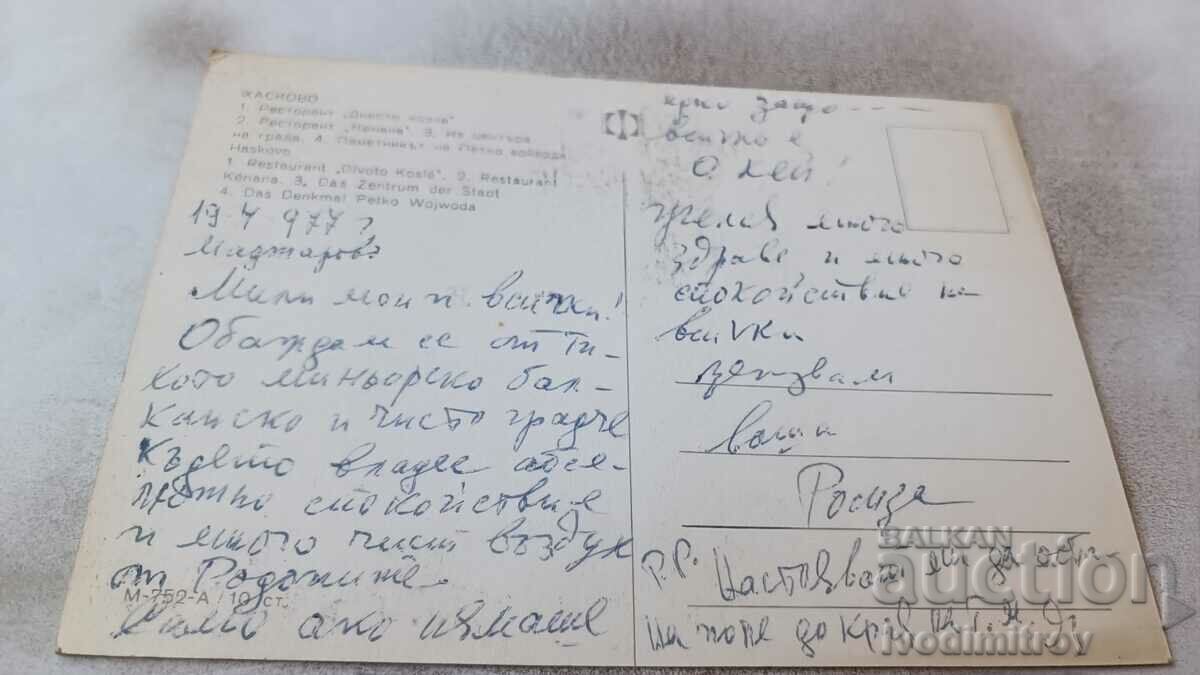 Καρτ ποστάλ Haskovo Collage 1977 με τιμή 0.75 BGN | € 0.38 Καρτ ποστάλ Haskovo Collage 1977 με τιμή 0.75 BGN | € 0.38