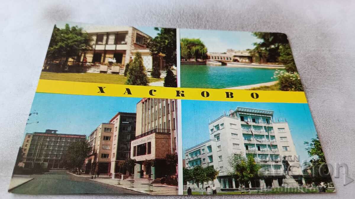 Пощенска картичка Хасково Колаж 1977