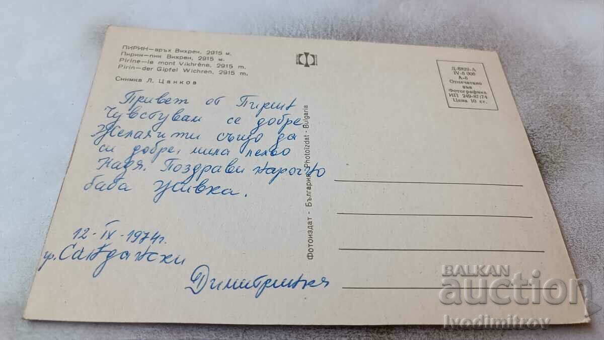 Postcard Pirin Vrah Vihren 2915 m. 1974 with price 0.65 BGN | € 0.33 Postcard Pirin Vrah Vihren 2915 m. 1974 with price 0.65 BGN | € 0.33