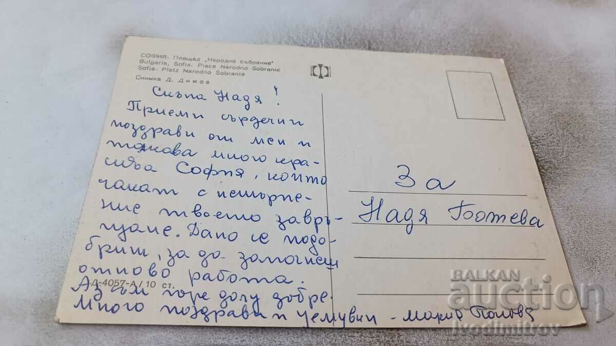 Postcard Sofia National Assembly Square with price 0.75 BGN | € 0.38 Postcard Sofia National Assembly Square with price 0.75 BGN | € 0.38