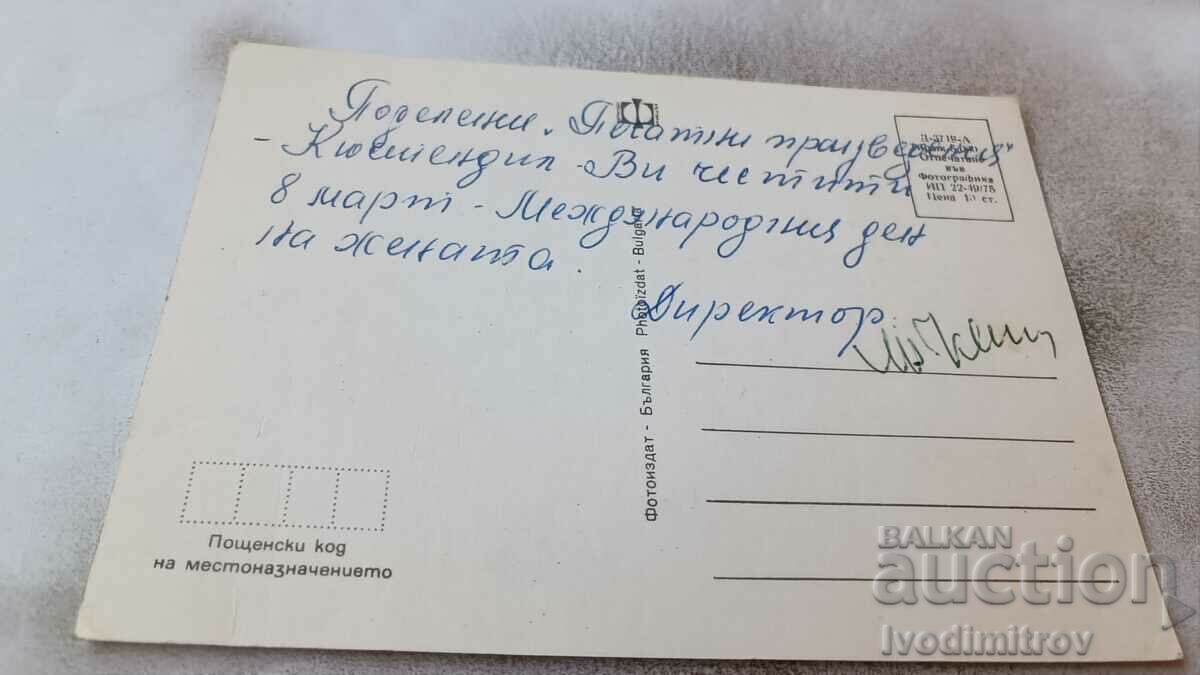 PK Vladimir Dimitrov - Master Moma from Kalotintsi 1975 with price 0.85 BGN | € 0.43 PK Vladimir Dimitrov - Master Moma from Kalotintsi 1975 with price 0.85 BGN | € 0.43