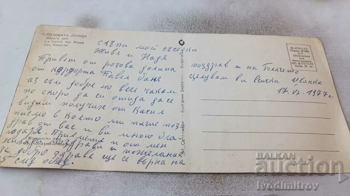 Postcard Rose Valley Collage 1976 with price 0.75 BGN | € 0.38 Postcard Rose Valley Collage 1976 with price 0.75 BGN | € 0.38