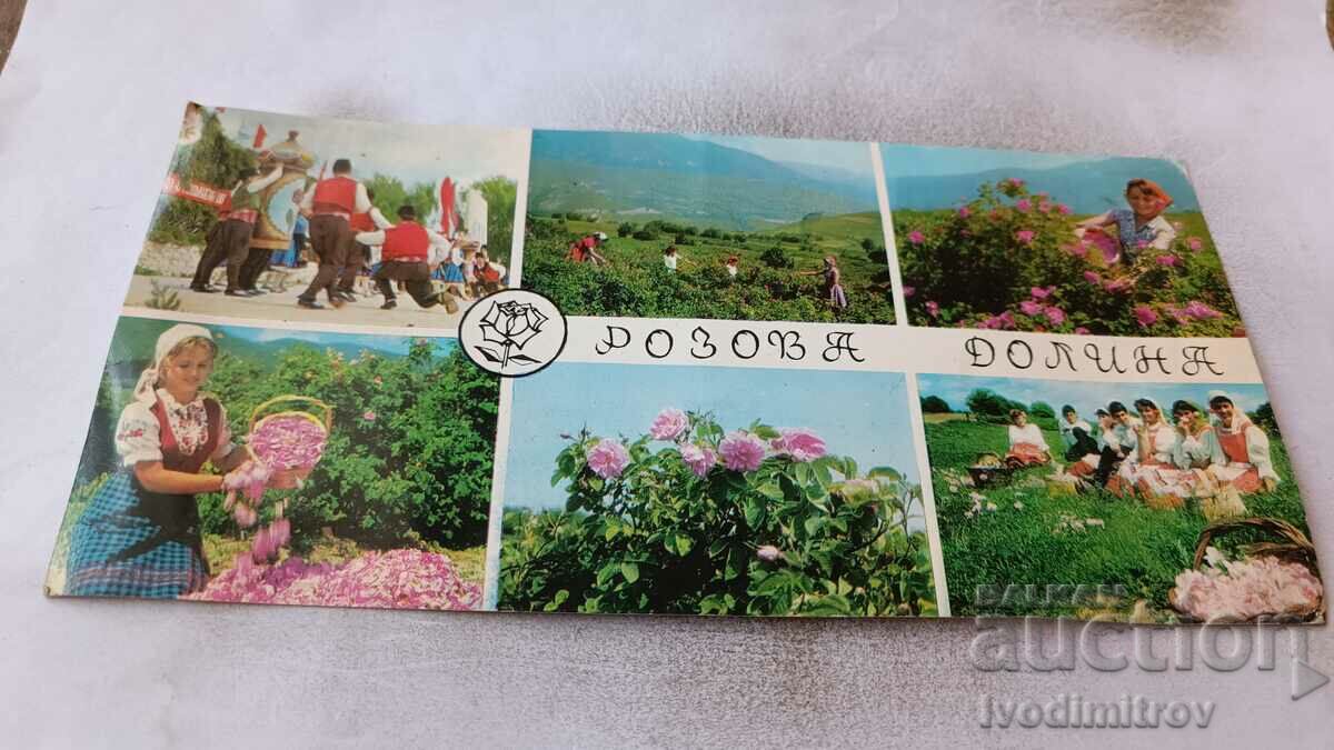 Пощенска картичка Розовата долина Колаж 1976
