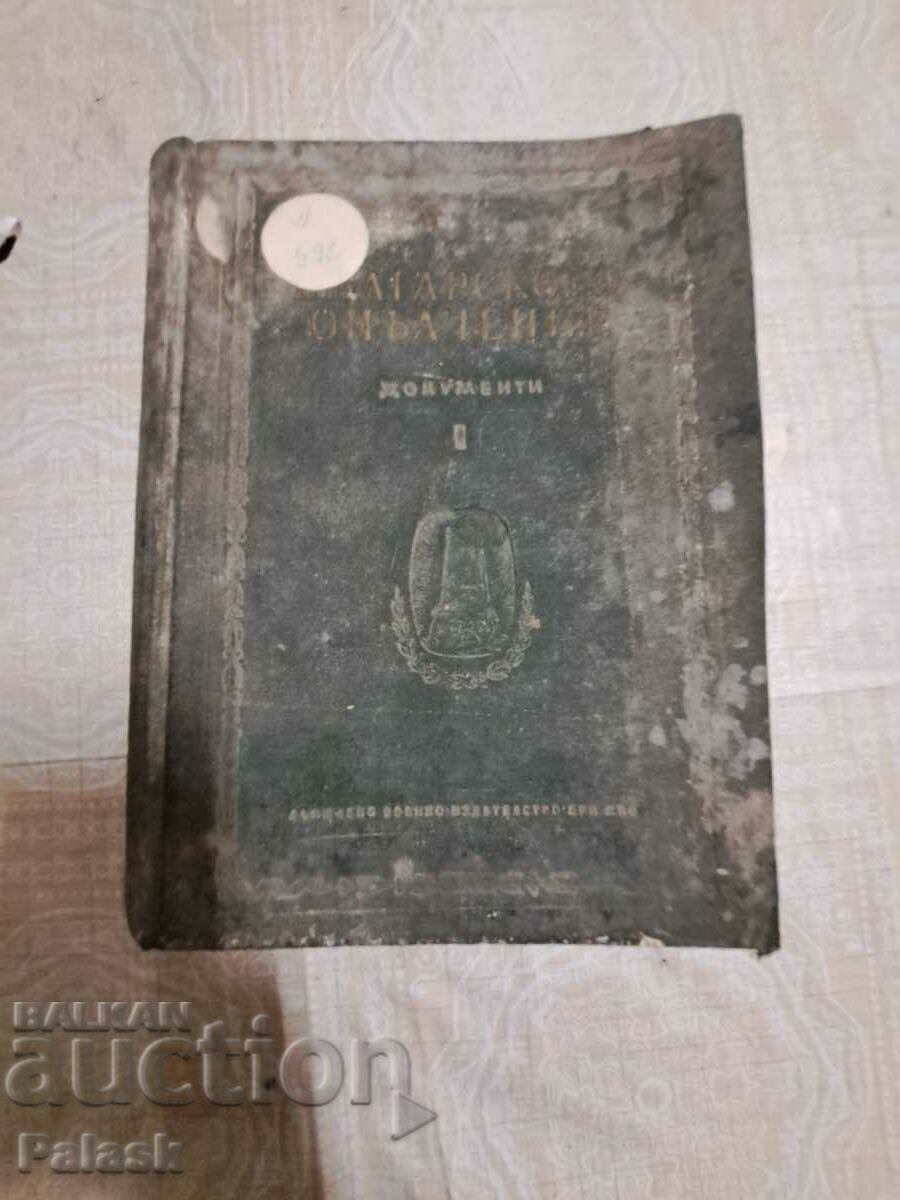 The Bulgarian militia collection of documents 1956