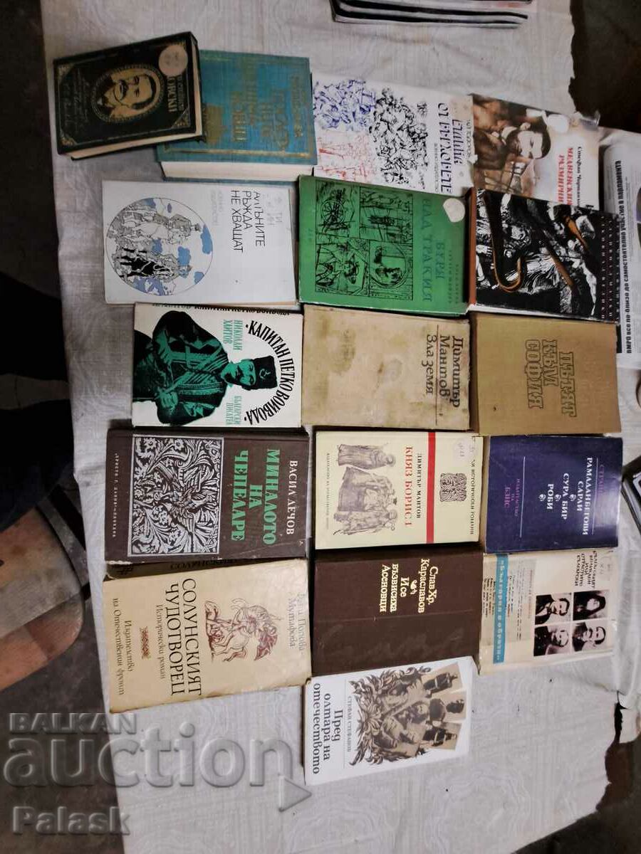 Лот български исторически романи 18 книги