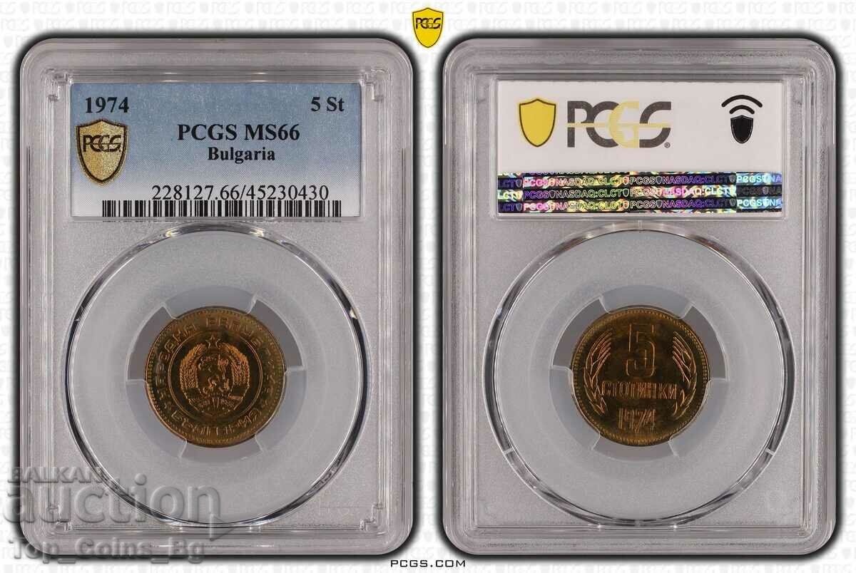 5 стотинки 1974 MS66 PCGS 45230430