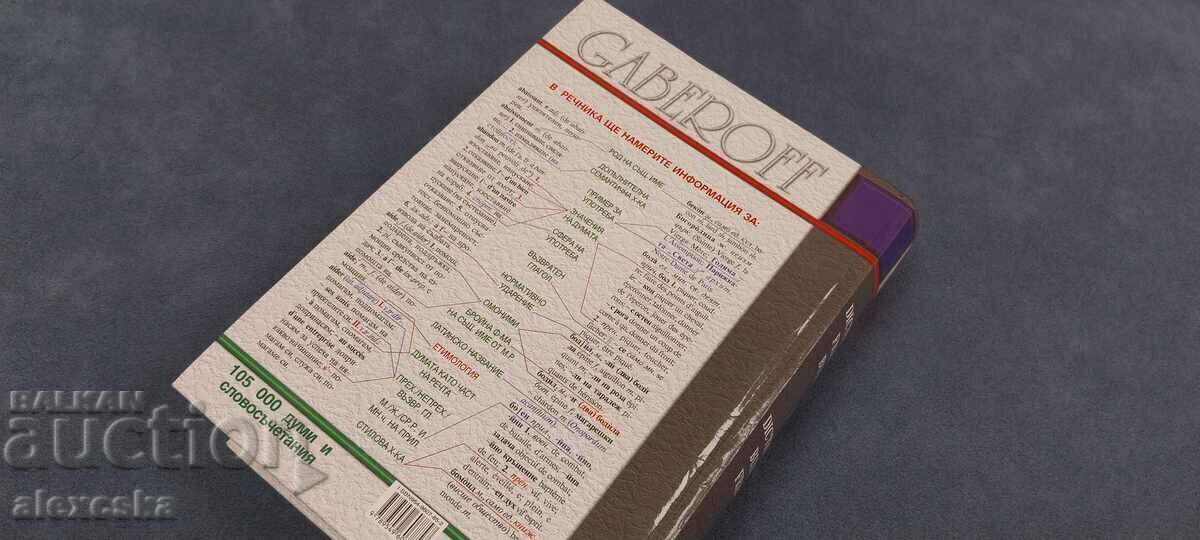 French - Bulgarian dictionary / Bulgarian - French dictionary with price 30.00 BGN | € 15.34 French - Bulgarian dictionary / Bulgarian - French dictionary with price 30.00 BGN | € 15.34