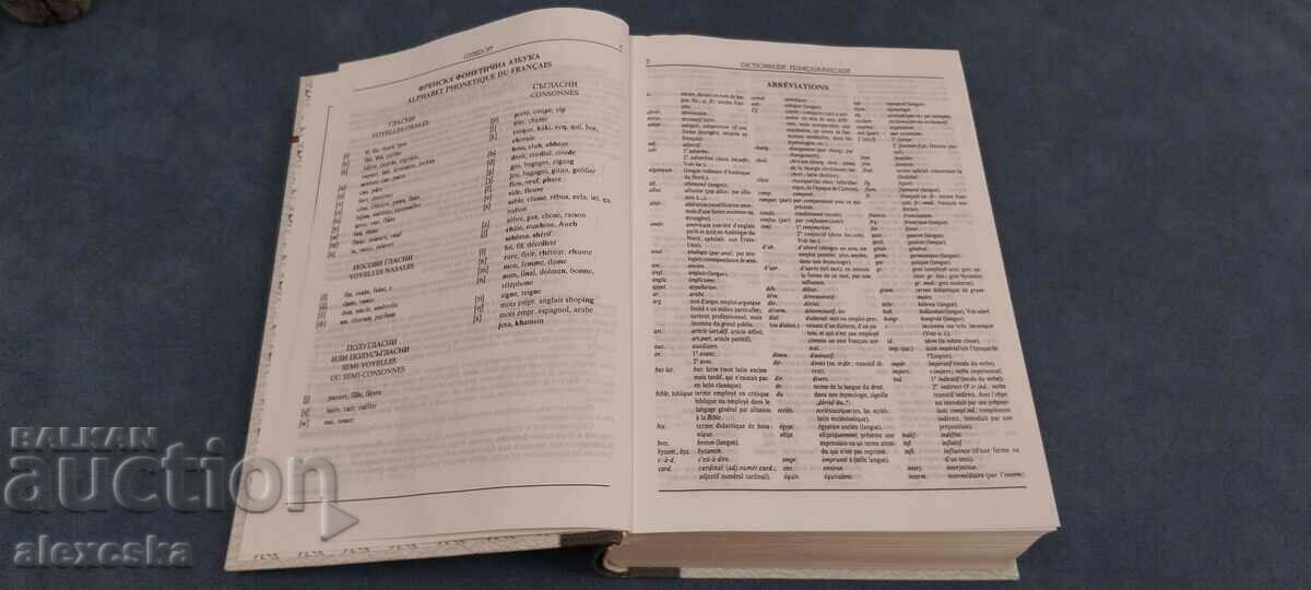 French - Bulgarian dictionary / Bulgarian - French dictionary - 5 French - Bulgarian dictionary / Bulgarian - French dictionary - 5