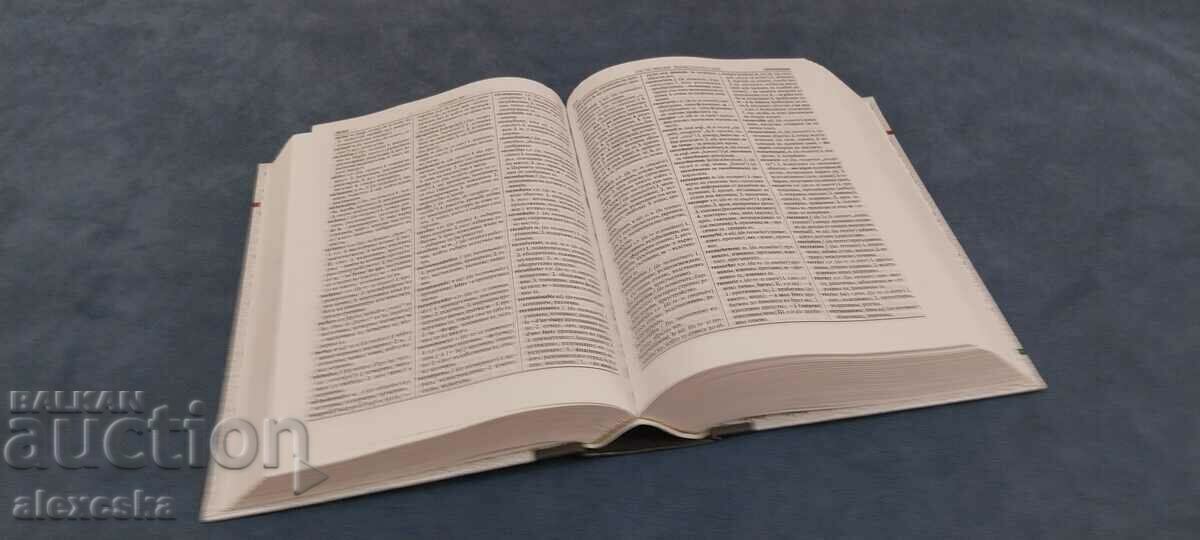 French - Bulgarian dictionary / Bulgarian - French dictionary - 6 French - Bulgarian dictionary / Bulgarian - French dictionary - 6