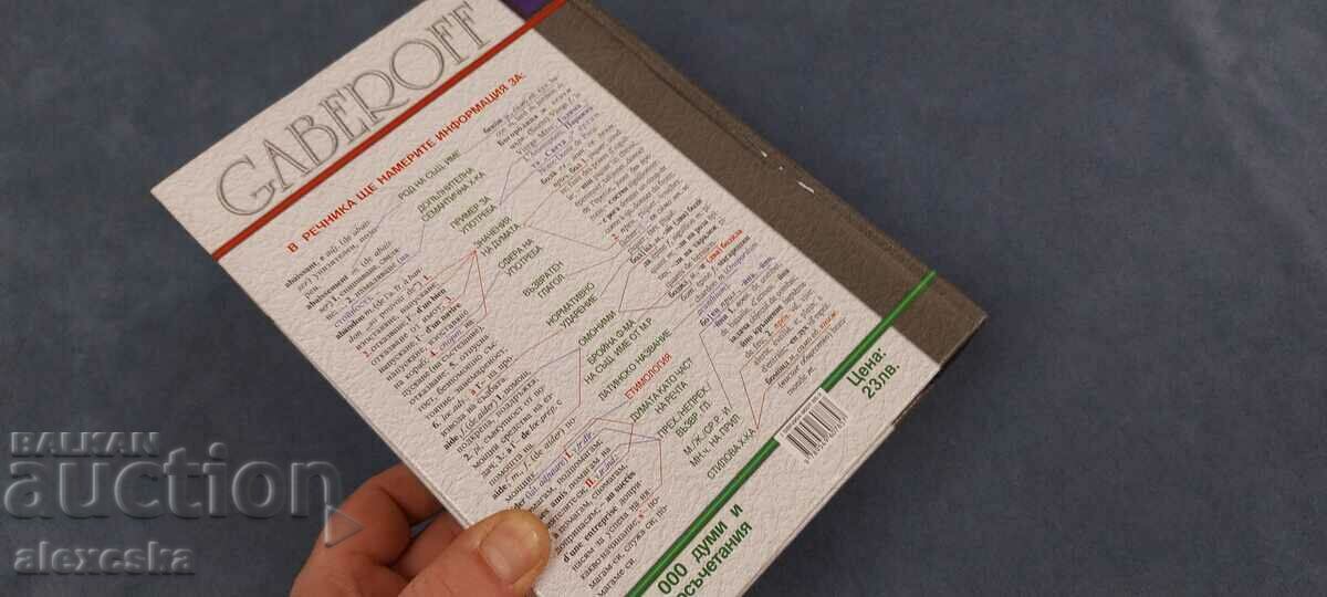 French - Bulgarian dictionary / Bulgarian - French dictionary - 7 French - Bulgarian dictionary / Bulgarian - French dictionary - 7