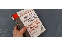 French - Bulgarian dictionary / Bulgarian - French dictionary