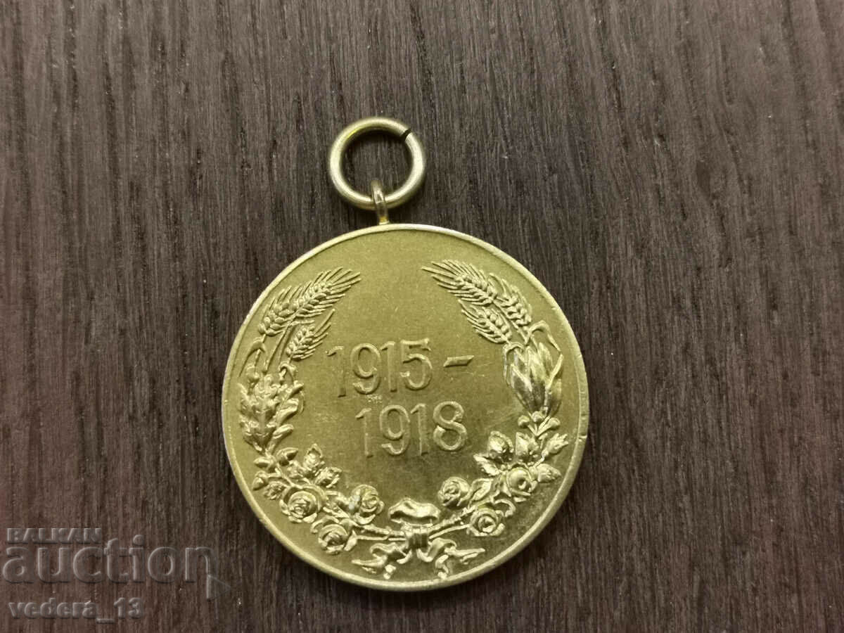 MEDAL 1915-18 with price 45.00 BGN | € 23.01 MEDAL 1915-18 with price 45.00 BGN | € 23.01