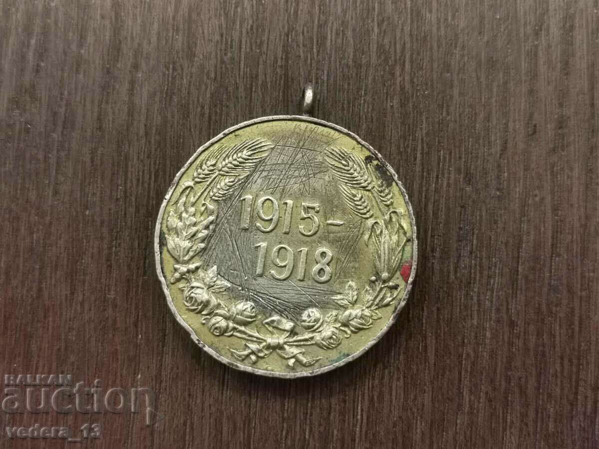 MEDAL 1915-18 with price 25.00 BGN | € 12.78 MEDAL 1915-18 with price 25.00 BGN | € 12.78