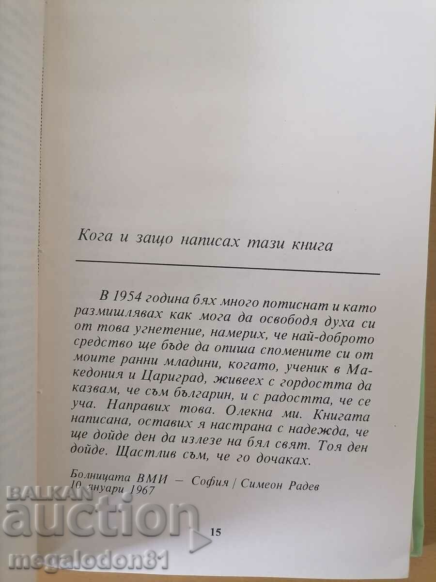 Simeon Radev - early memories with price 15.00 BGN | € 7.67 Simeon Radev - early memories with price 15.00 BGN | € 7.67