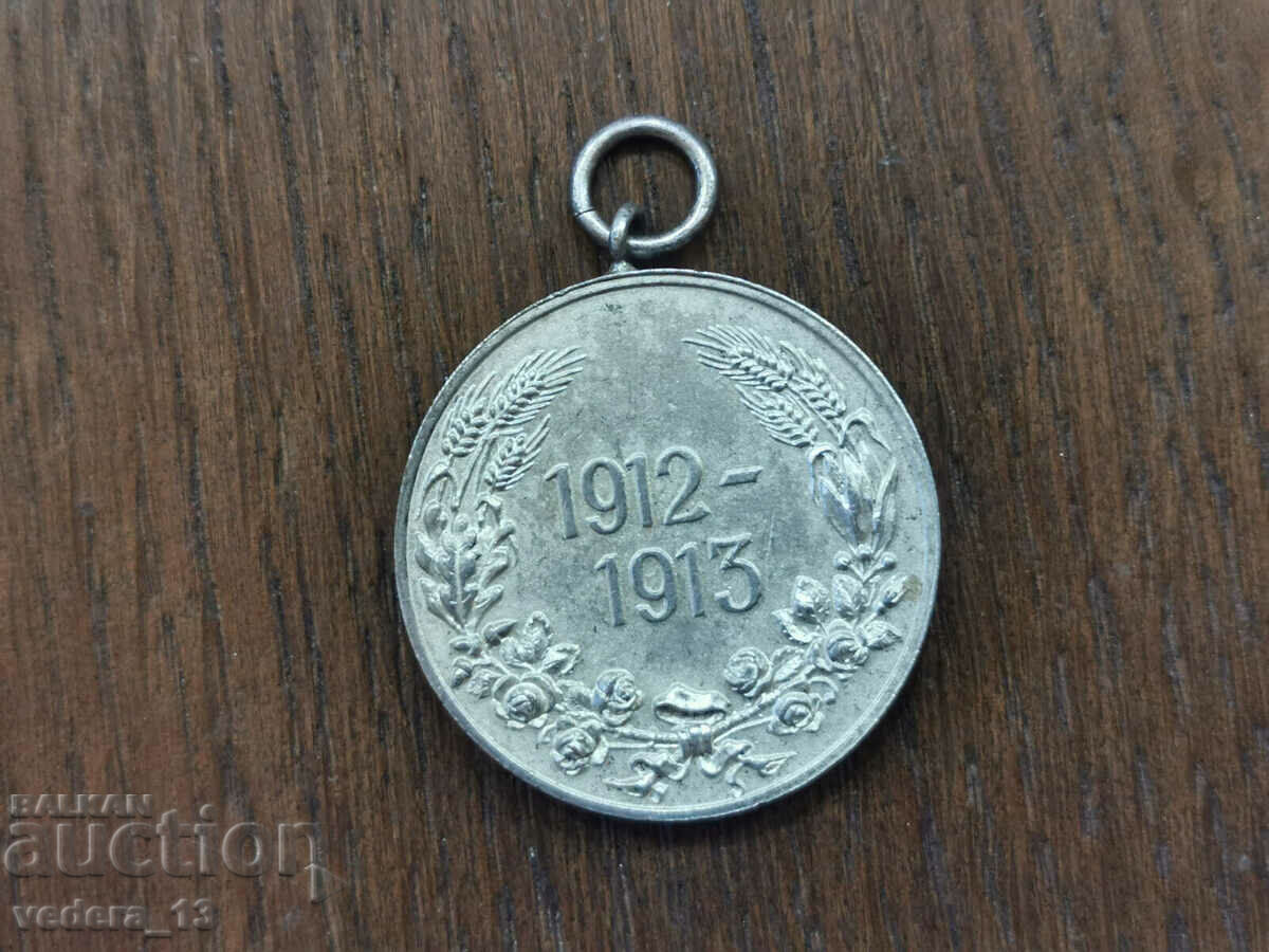 MEDAL 1912-13 with price 45.00 BGN | € 23.01 MEDAL 1912-13 with price 45.00 BGN | € 23.01