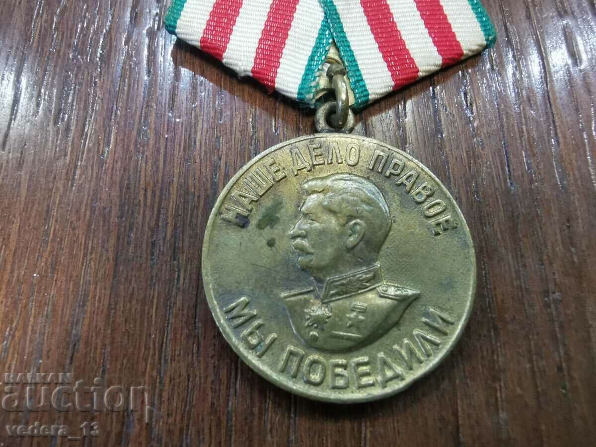 medal with price 20.00 BGN | € 10.23 medal with price 20.00 BGN | € 10.23