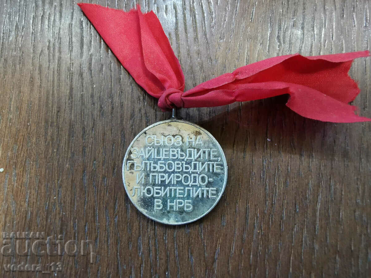 medal with price 10.00 BGN | € 5.11 medal with price 10.00 BGN | € 5.11