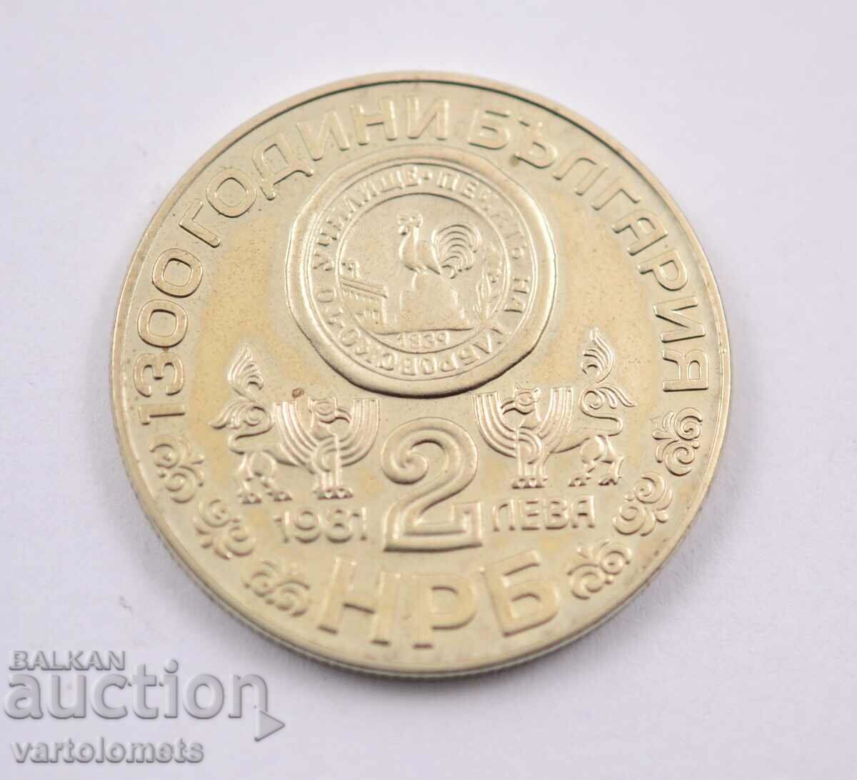 2 BGN 1981 - 1300 de ani Bulgaria - Mănăstirea Rila