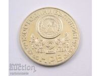 2 BGN 1981 - 1300 years Bulgaria - Rila Monastery