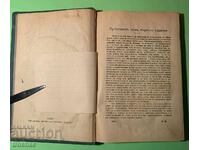 Стара Книга Средните векове Данте книга в 6 раздела 1905 г.