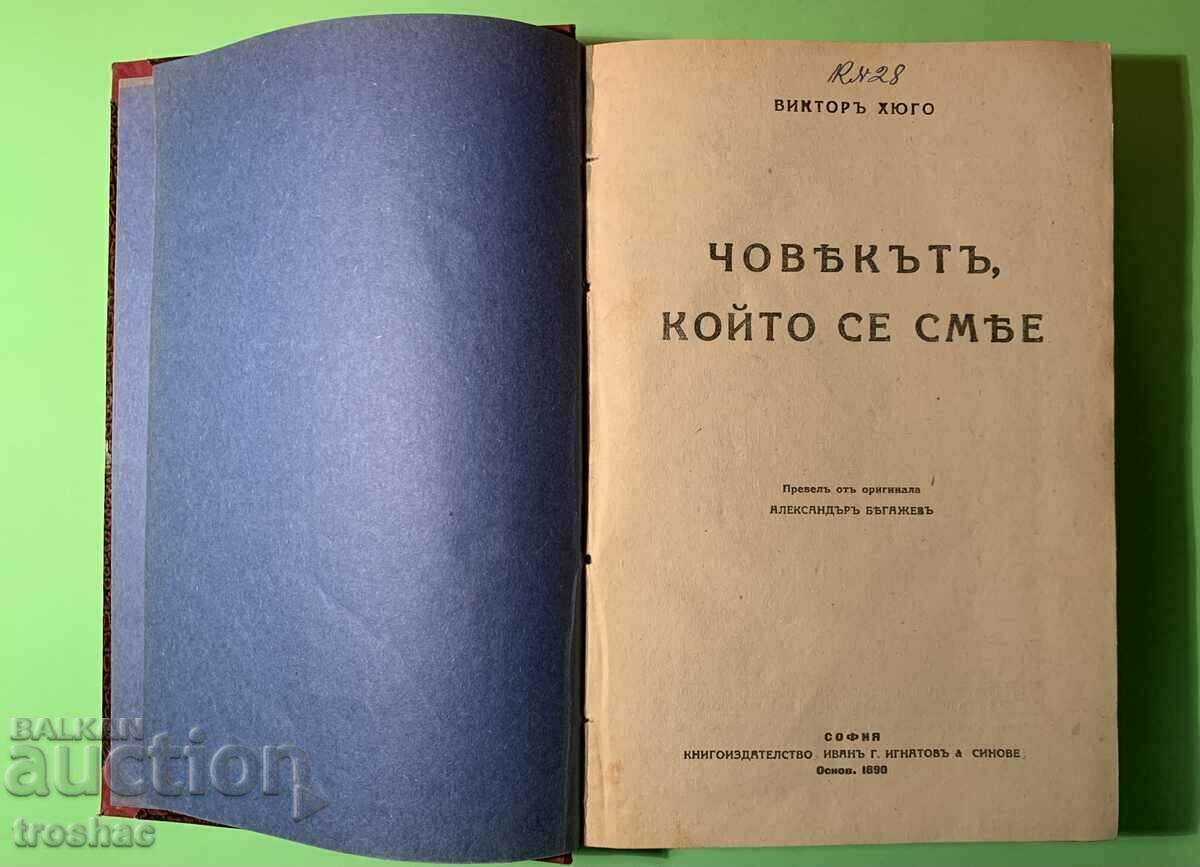 Стара Книга Човекът който се смее Виктор Юго преди 1945 г.
