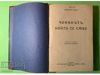 Стара Книга Човекът който се смее Виктор Юго преди 1945 г.