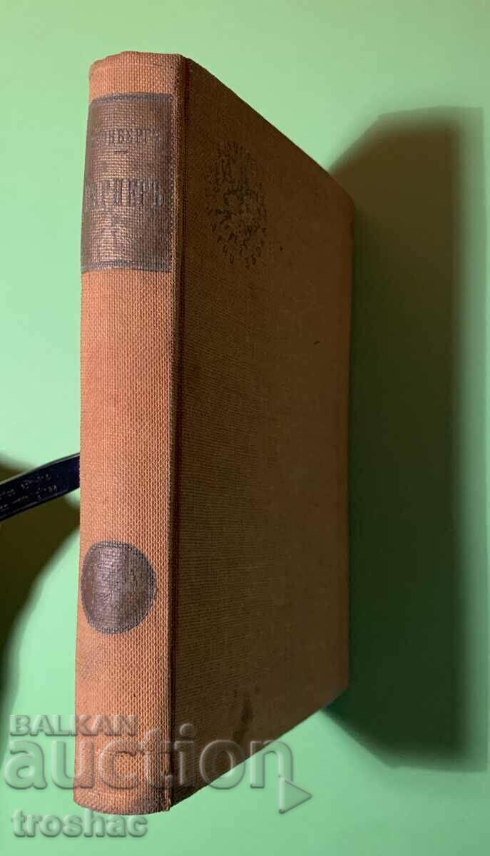 Auction Old Book Wagner 1942 Auction Old Book Wagner 1942
