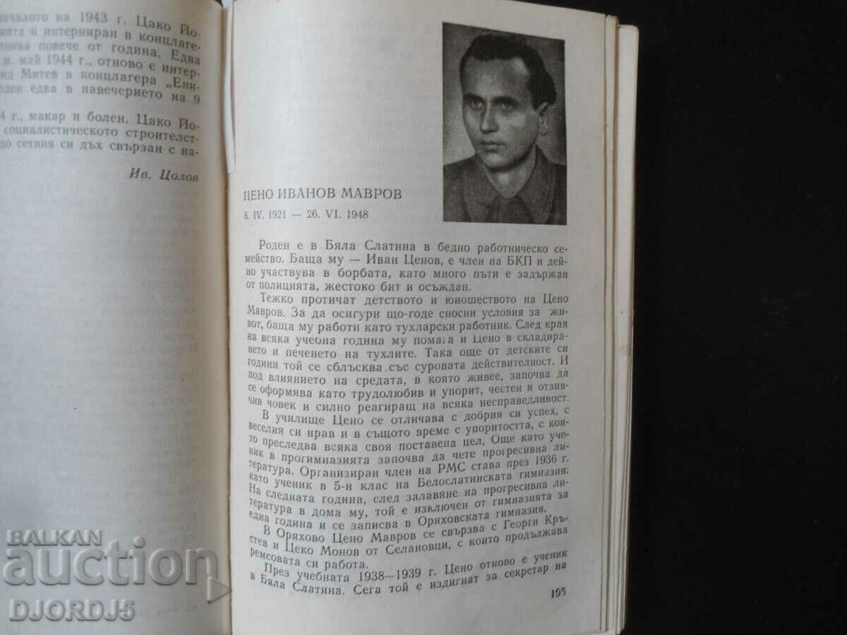 Auction Byala Slatina in the revolutionary struggles 1894-1944 Auction Byala Slatina in the revolutionary struggles 1894-1944