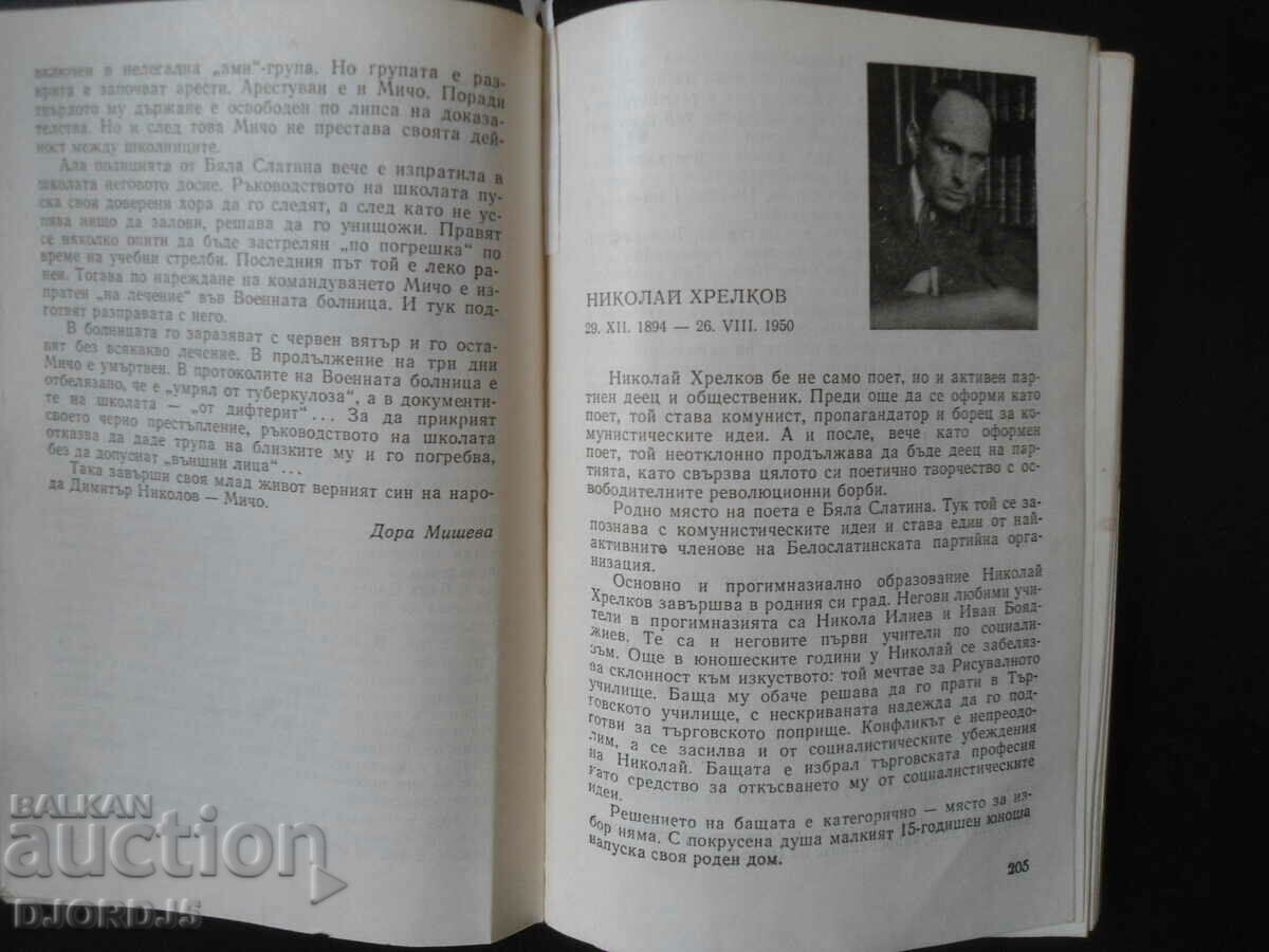Delivery of Byala Slatina in the revolutionary struggles 1894-1944 Delivery of Byala Slatina in the revolutionary struggles 1894-1944