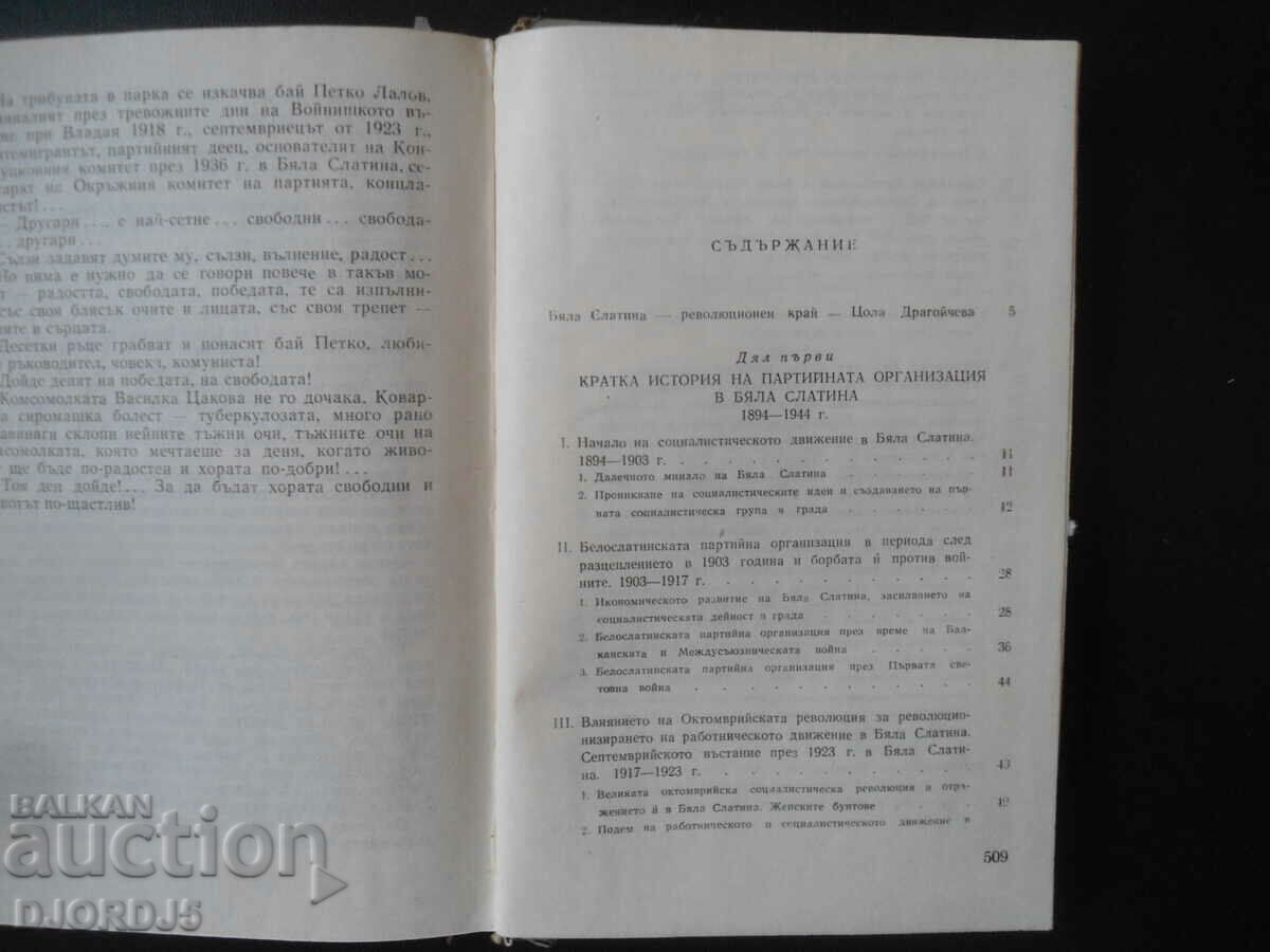 Byala Slatina in the revolutionary struggles 1894-1944 - 6 Byala Slatina in the revolutionary struggles 1894-1944 - 6