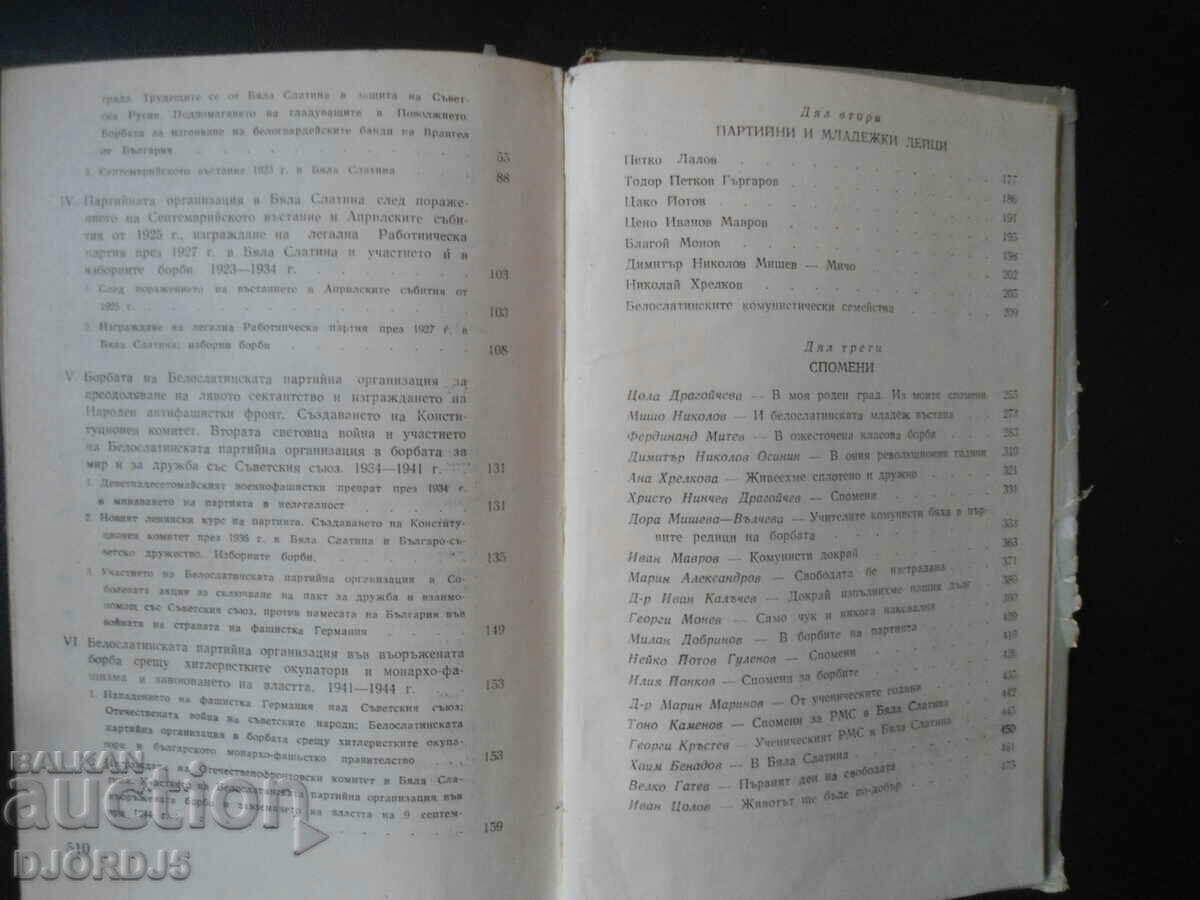 Byala Slatina in the revolutionary struggles 1894-1944 - 7 Byala Slatina in the revolutionary struggles 1894-1944 - 7