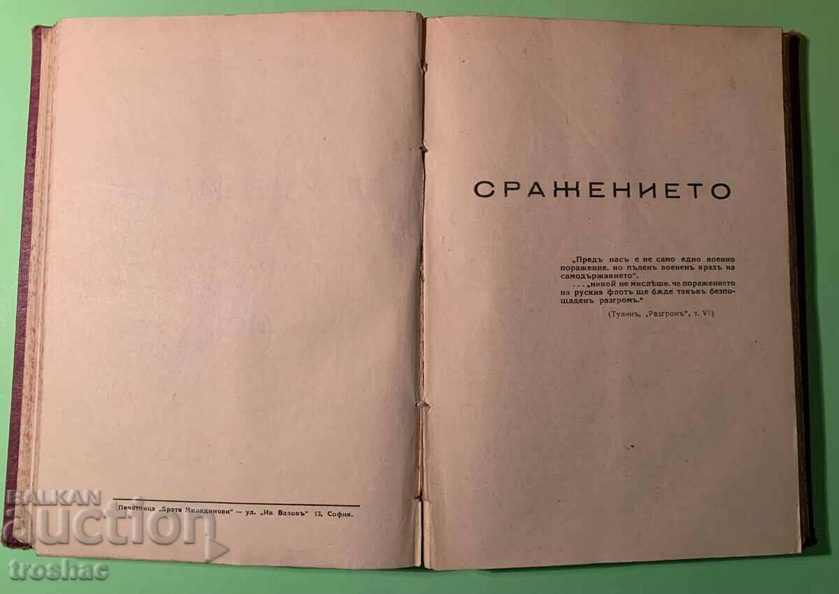 Old Book Tsushima χωρισμένο σε 2 βιβλία σε ένα 1934. με τιμή € 8.00 | 15.65 BGN
