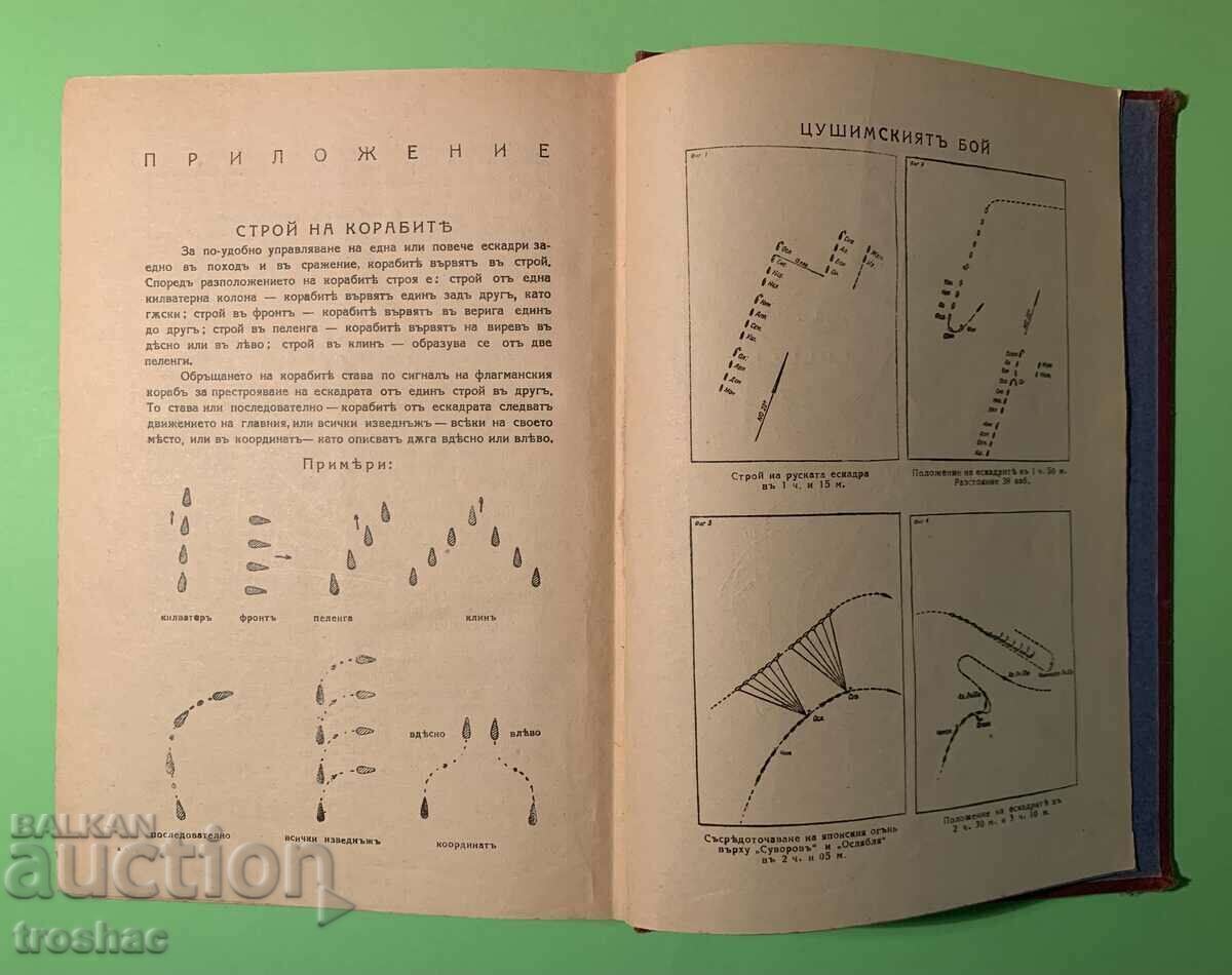 Auction Old Book Tsushima divided into 2 books in one 1934. Auction Old Book Tsushima divided into 2 books in one 1934.