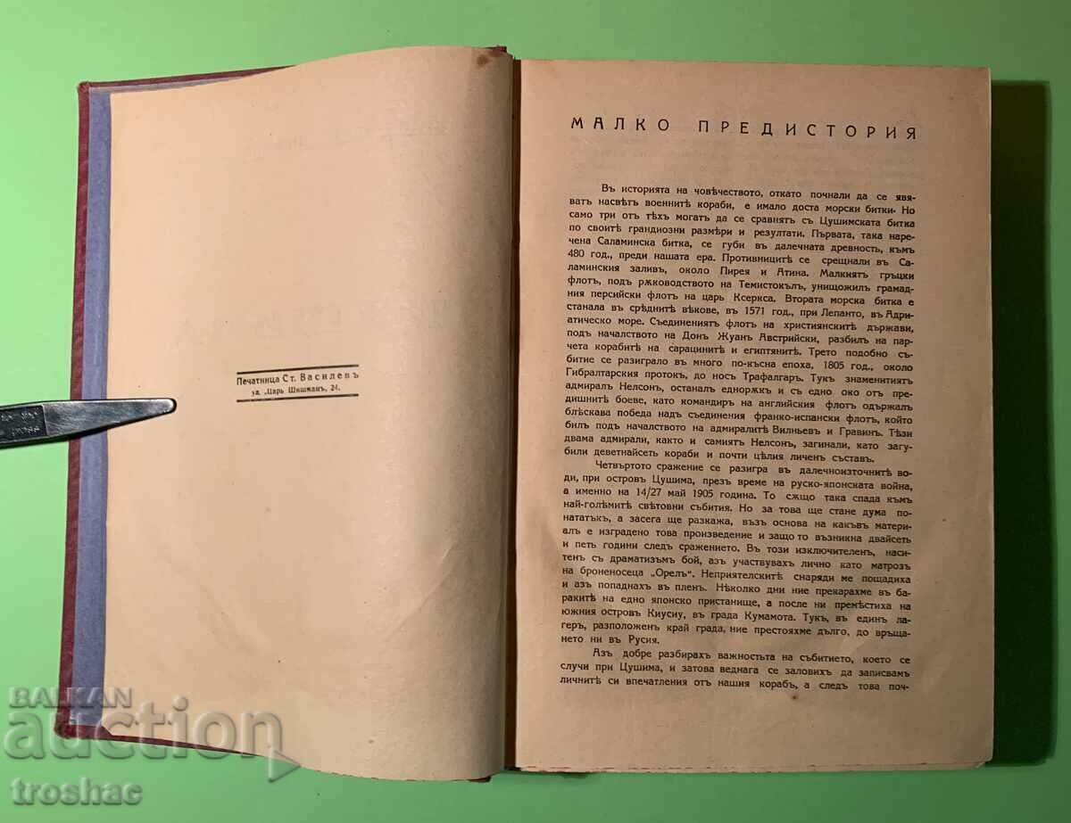 Delivery of Old Book Tsushima divided into 2 books in one 1934. Delivery of Old Book Tsushima divided into 2 books in one 1934.