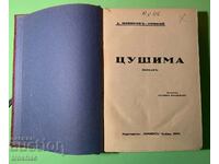 Cartea veche Tsushima împărțită în 2 cărți într-una din 1934.