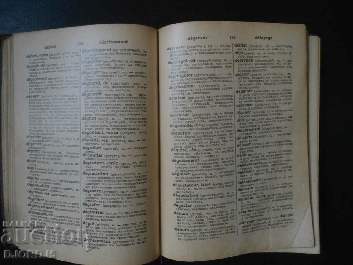 Παράδοση Γαλλοβουλγαρικό λεξικό, 1939 Παράδοση Γαλλοβουλγαρικό λεξικό, 1939