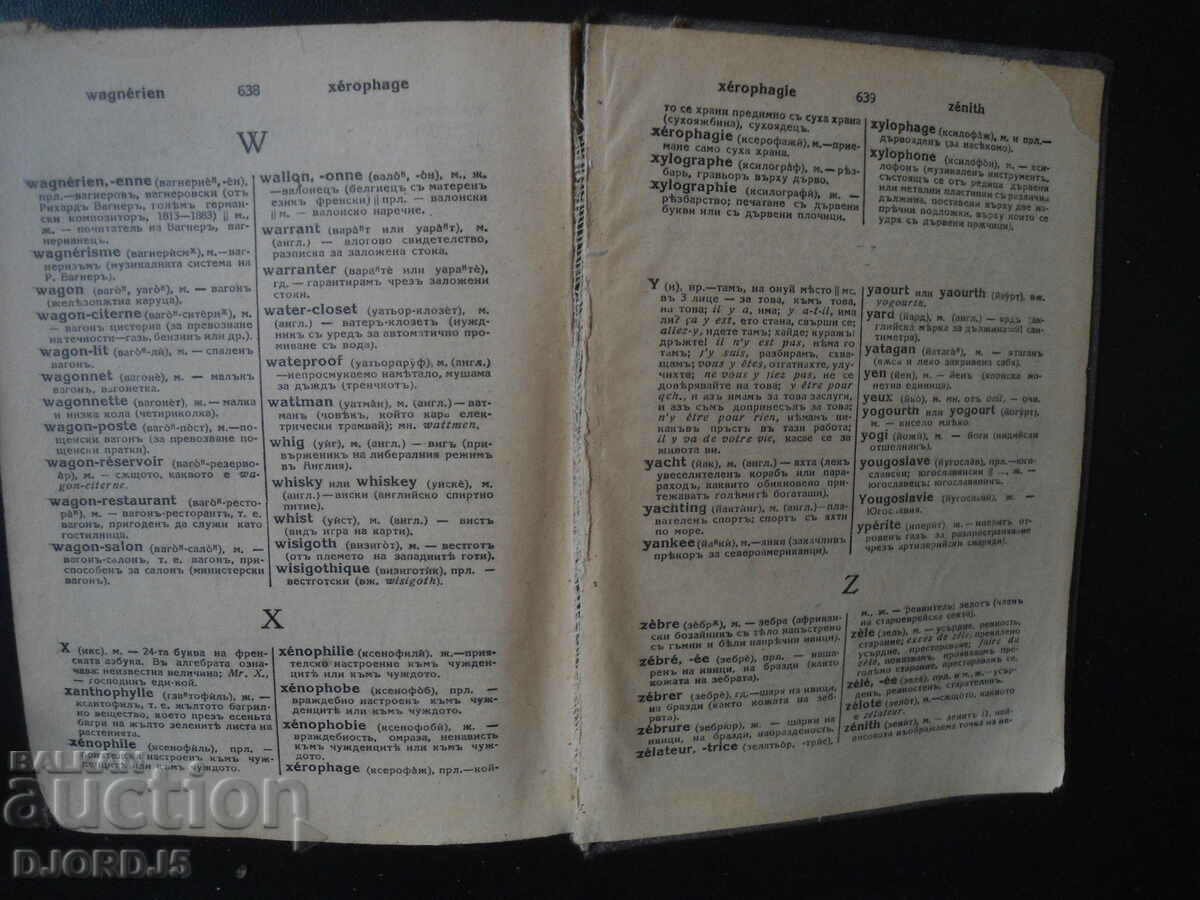 Γαλλοβουλγαρικό λεξικό, 1939 - 5 Γαλλοβουλγαρικό λεξικό, 1939 - 5