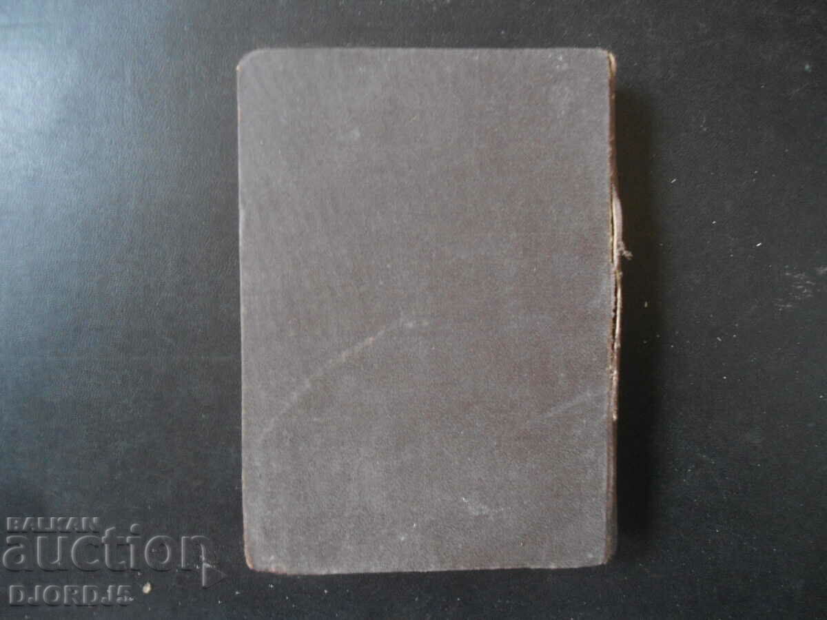 Γαλλοβουλγαρικό λεξικό, 1939 - 7 Γαλλοβουλγαρικό λεξικό, 1939 - 7