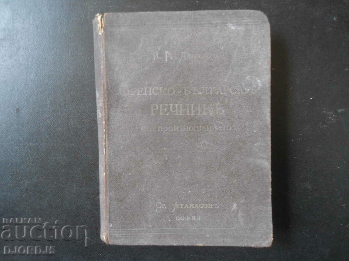 French-Bulgarian dictionary, 1939