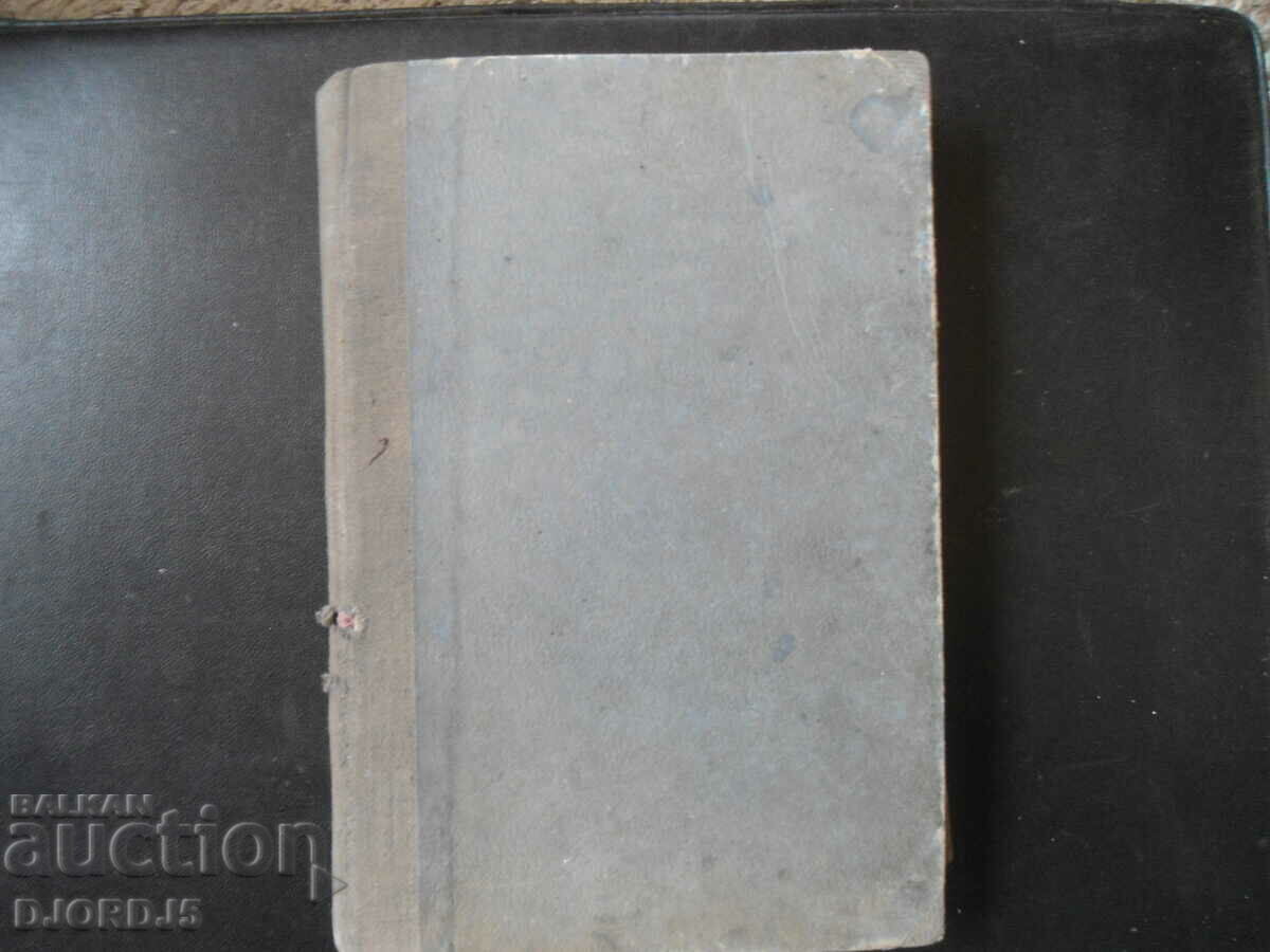 Refrigeration case, 1945 with price 12.00 BGN | € 6.14 Refrigeration case, 1945 with price 12.00 BGN | € 6.14