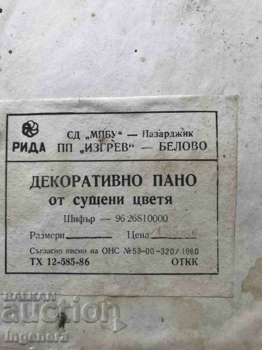 ΠΑΝΕΛ HERBARIUM ΓΥΑΛΙΝΟ ΠΛΑΙΣΙΟ ΑΠΟ ΞΗΡΑΜΕΝΑ ΛΟΥΛΟΥΔΙΑ SOCA 50 ΕΤΩΝ - 6 ΠΑΝΕΛ HERBARIUM ΓΥΑΛΙΝΟ ΠΛΑΙΣΙΟ ΑΠΟ ΞΗΡΑΜΕΝΑ ΛΟΥΛΟΥΔΙΑ SOCA 50 ΕΤΩΝ - 6