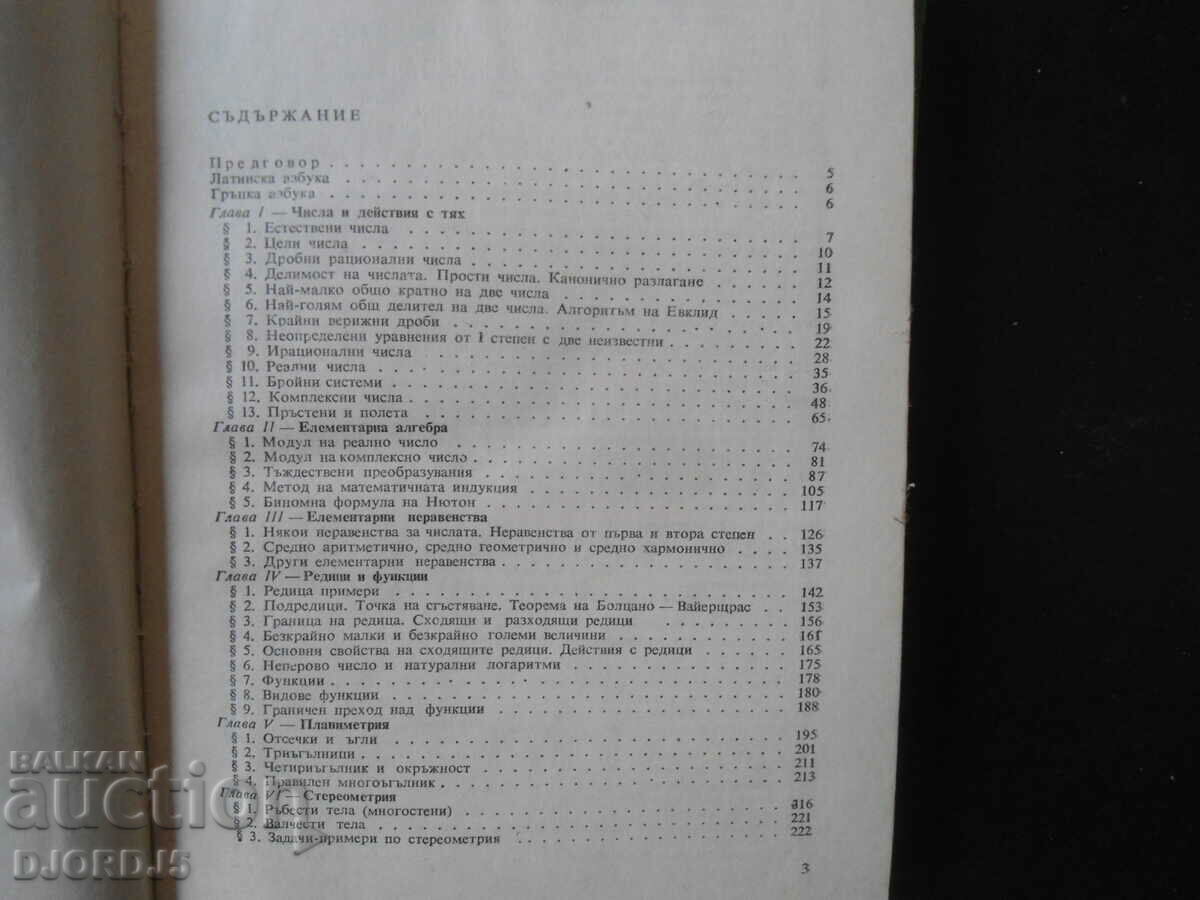 A Guide to the Mathematics Preparation of Prospective Students with price 3.00 BGN | € 1.53 A Guide to the Mathematics Preparation of Prospective Students with price 3.00 BGN | € 1.53
