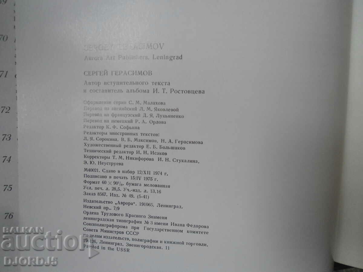Sergey GERASIMOV, AURORA ART PUBLISHERS - 7 Sergey GERASIMOV, AURORA ART PUBLISHERS - 7