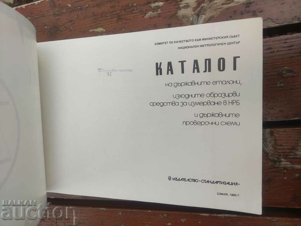 Catalog of state standards NRB with price 200.00 BGN | € 102.26 Catalog of state standards NRB with price 200.00 BGN | € 102.26